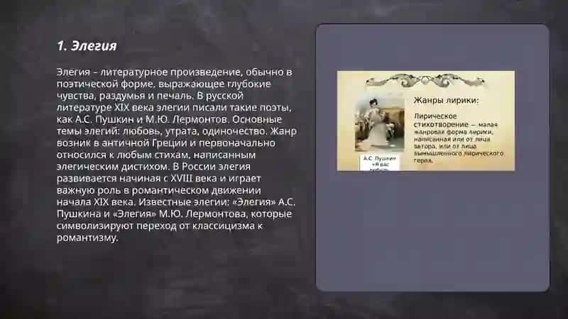 Лирические стихотворные жанры 3