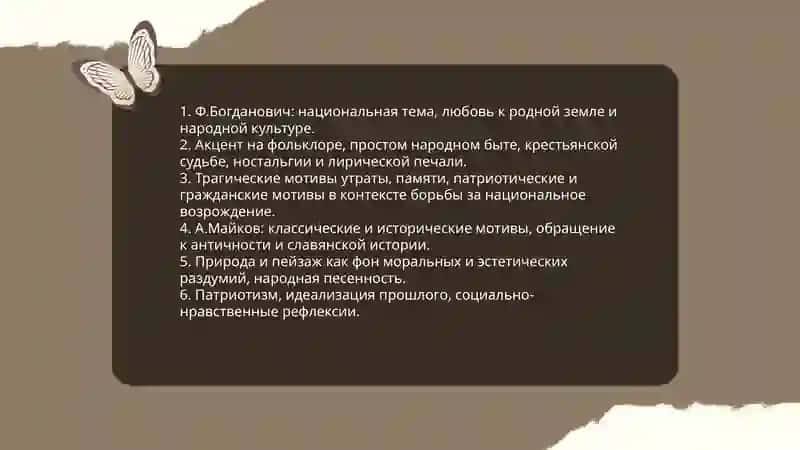 Творчество Ф.Богдановича, А.Майкова 3