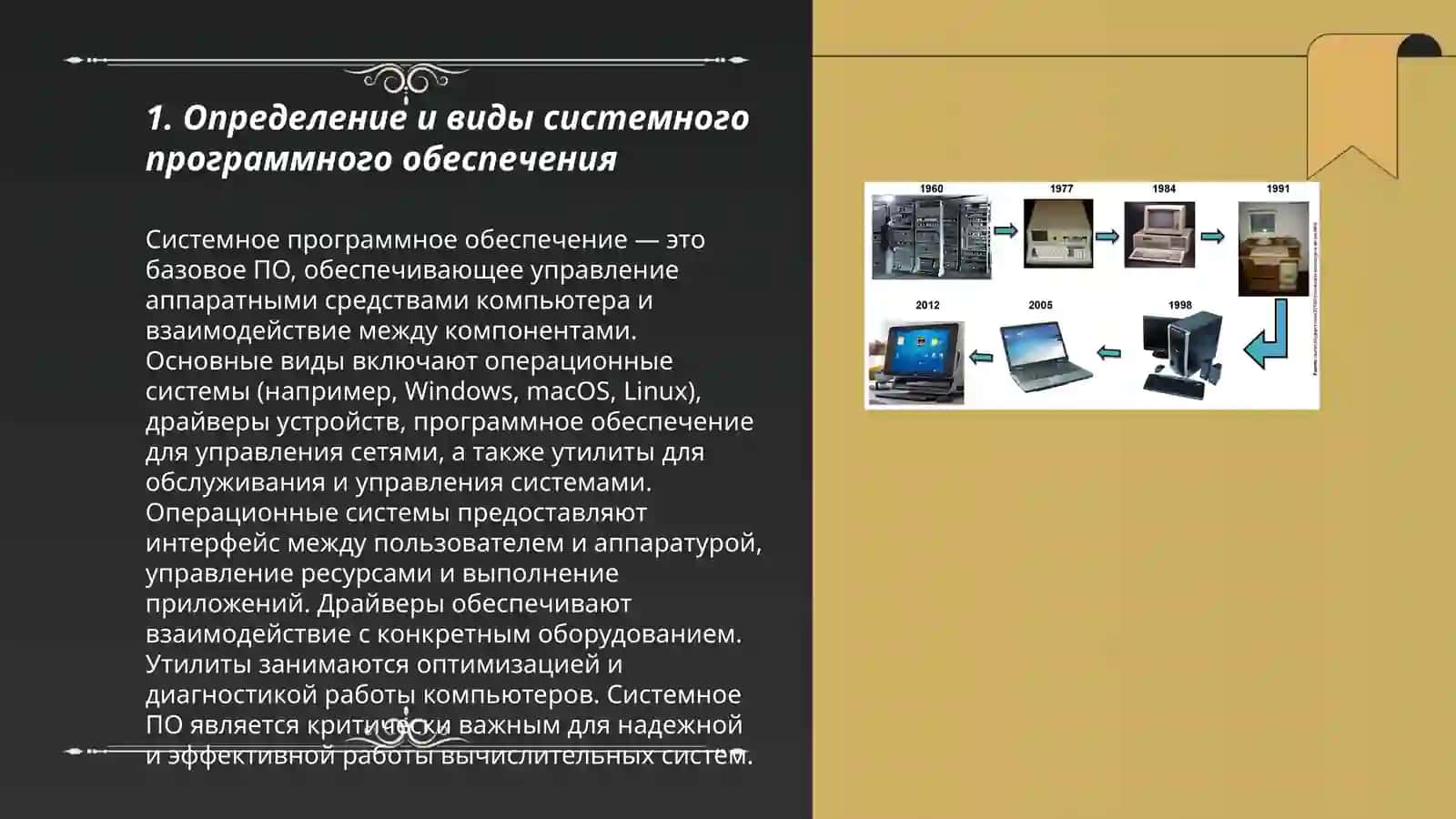 Определение и виды системного программного обеспечения 3