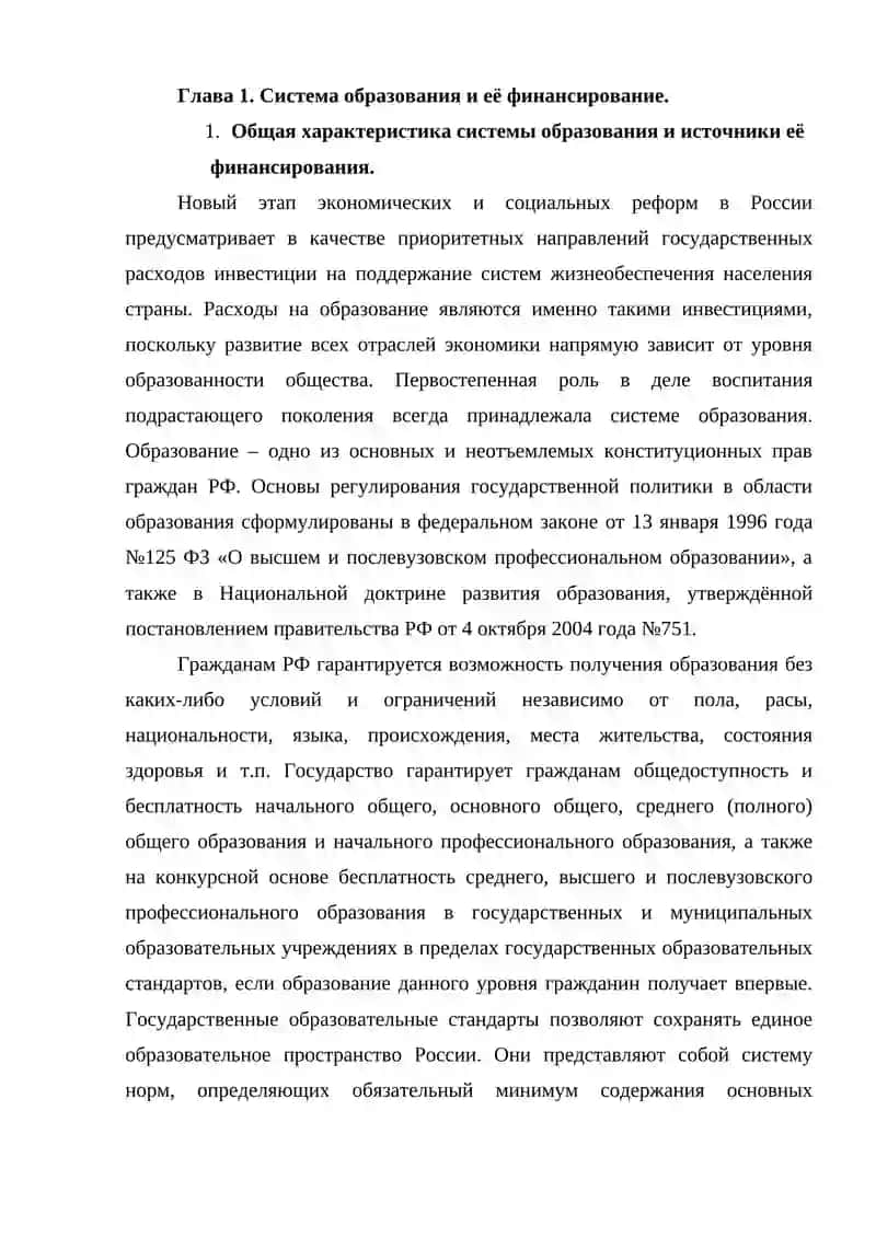 Финансирование дошкольных образовательных организаций 3