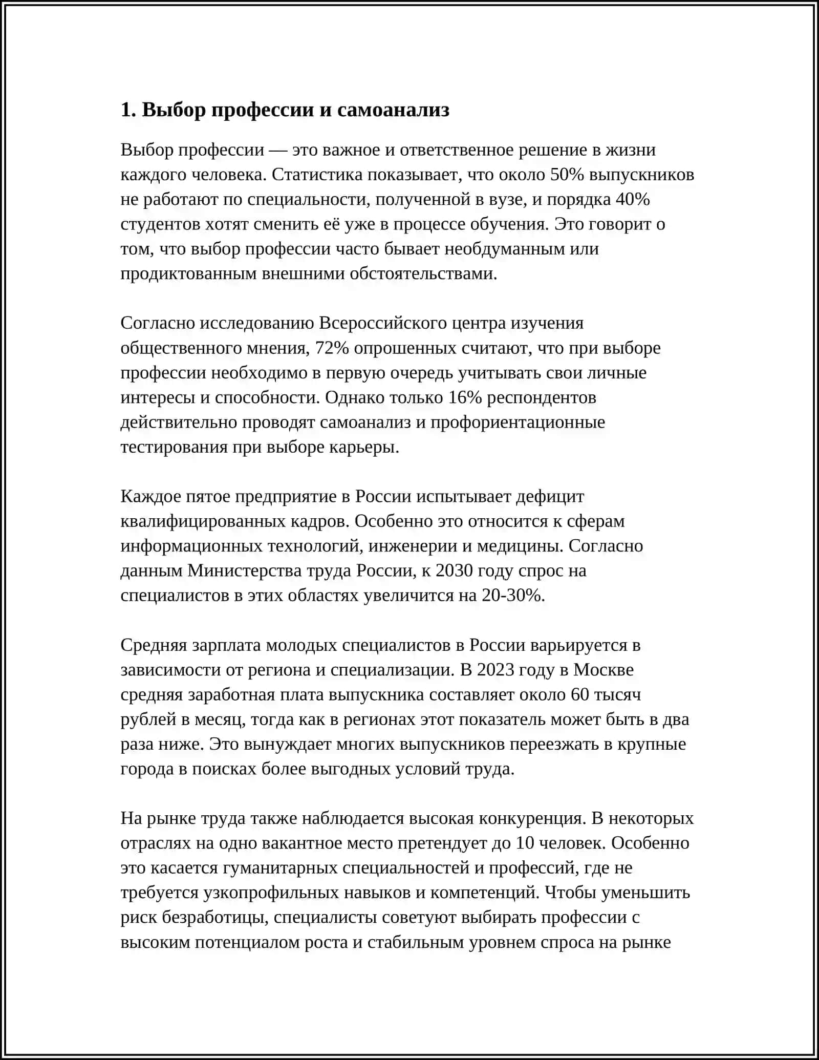 МОЯ БУДУЩАЯ ПРОФЕССИЯ 3