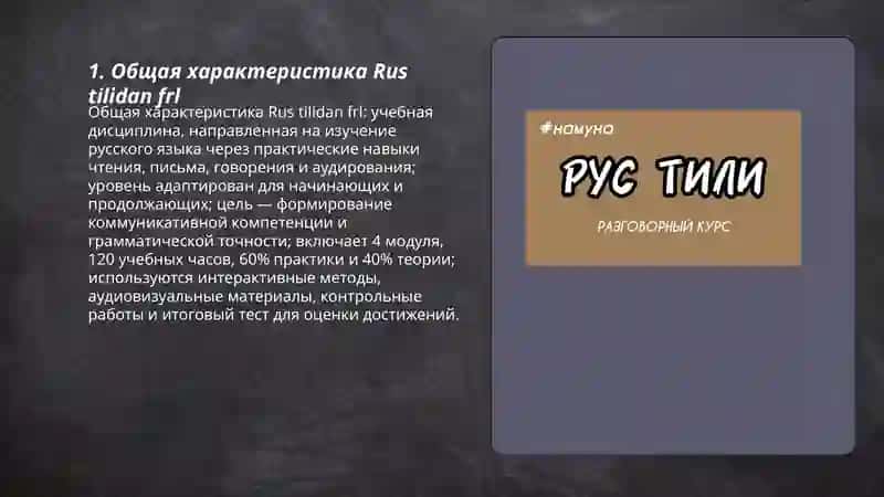 Общая характеристика Rus tilidan frl 3