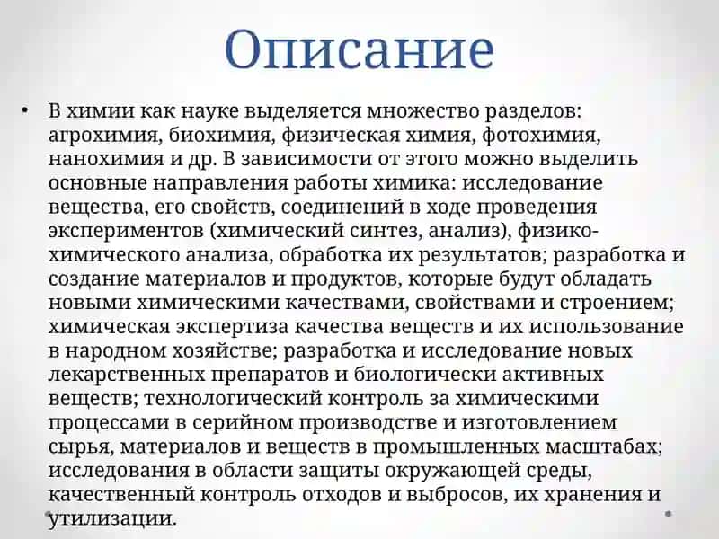 Химик технолог 3