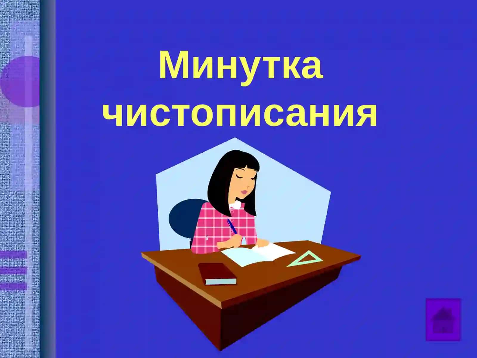 Урок-исследование 3