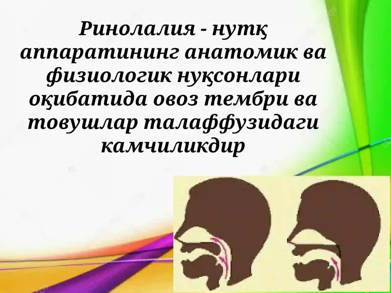 Ринолалия операцияси 3