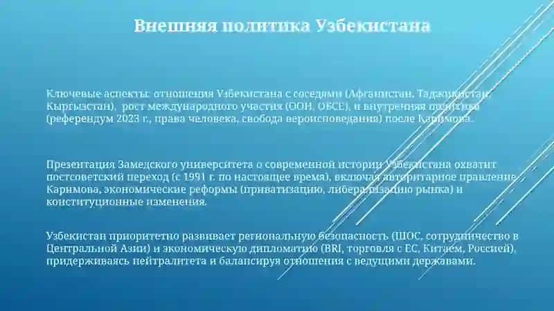 Презентация по дисциплине История новейшая Узбекистана 3