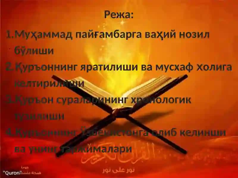 Қуръоннинг яратилиши 3