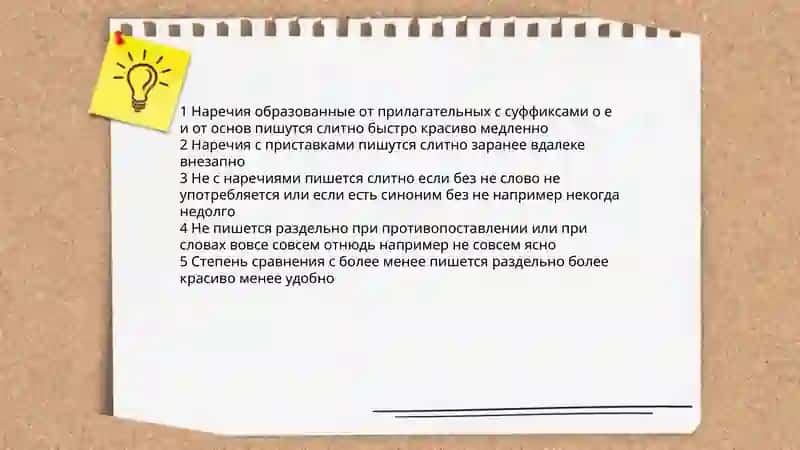 Правописание наречий Хайитова Дилафруз 3