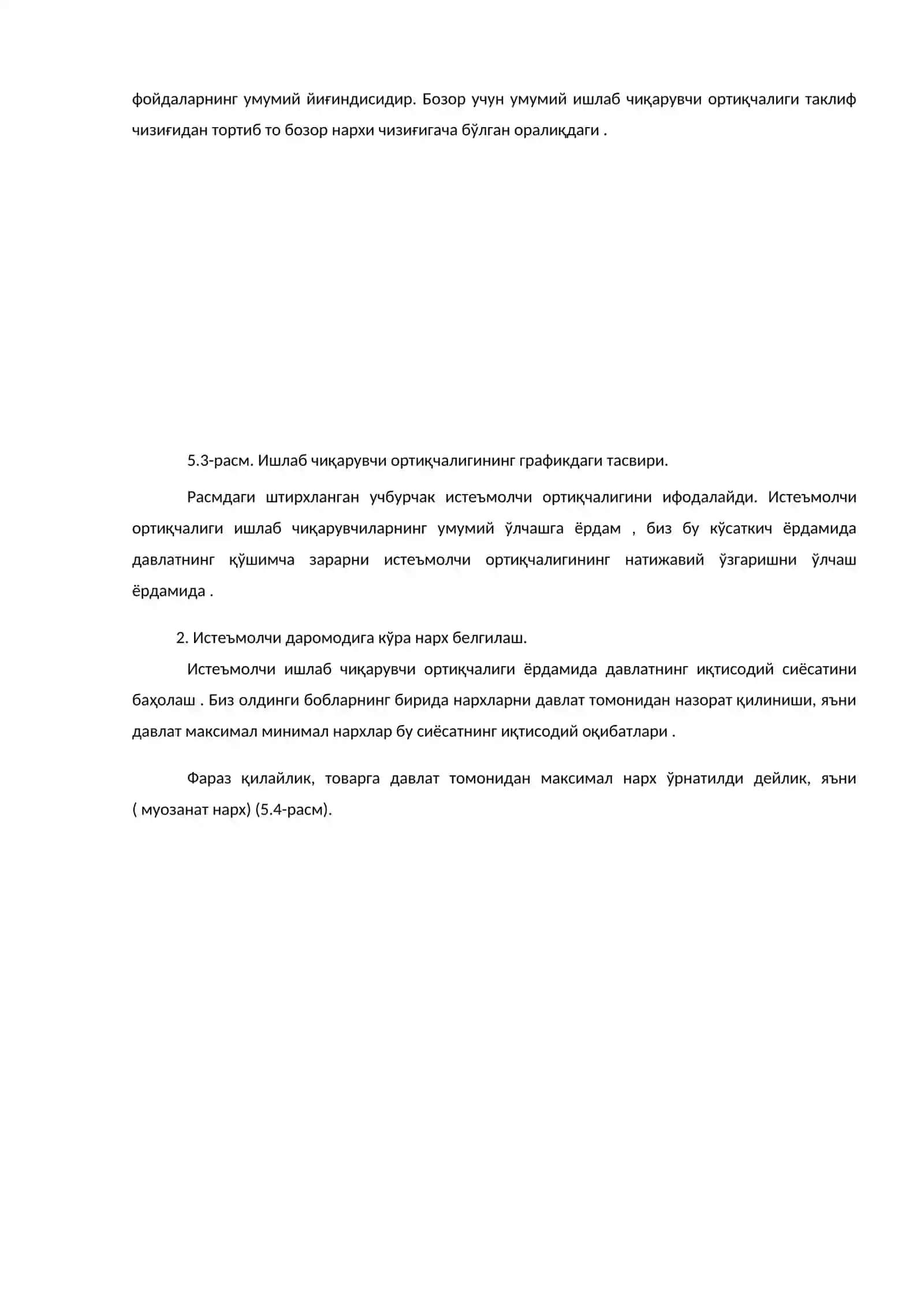 Истеъмолчи ортиқчалиги 3