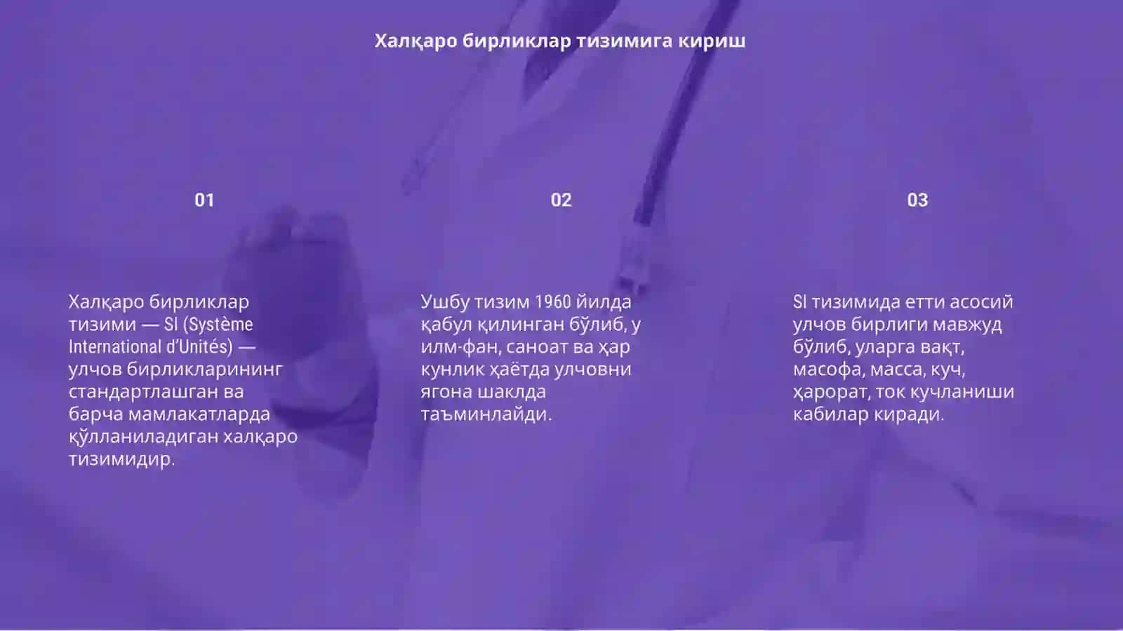 Халқаро бирликлар тизими 3