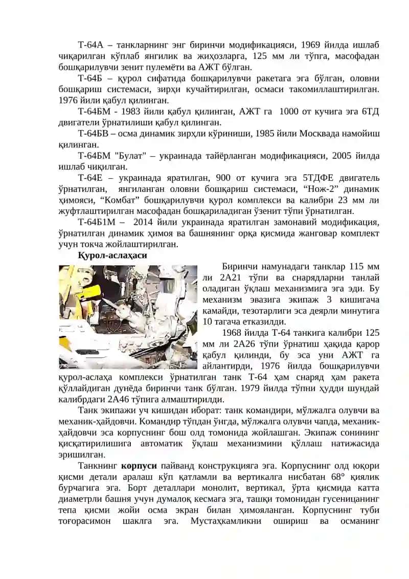 Танк Т-64 тузилиши асослари 3