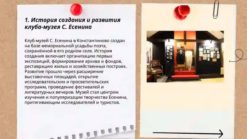 Клуб-музей С. Есенина 3