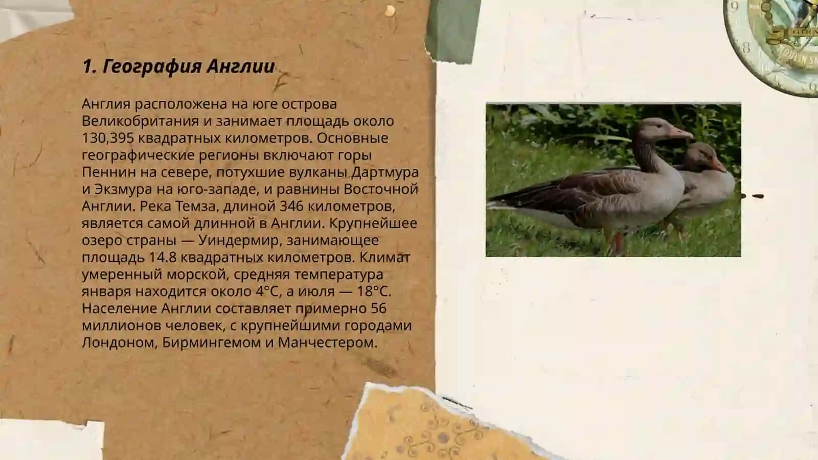 География Англии 3