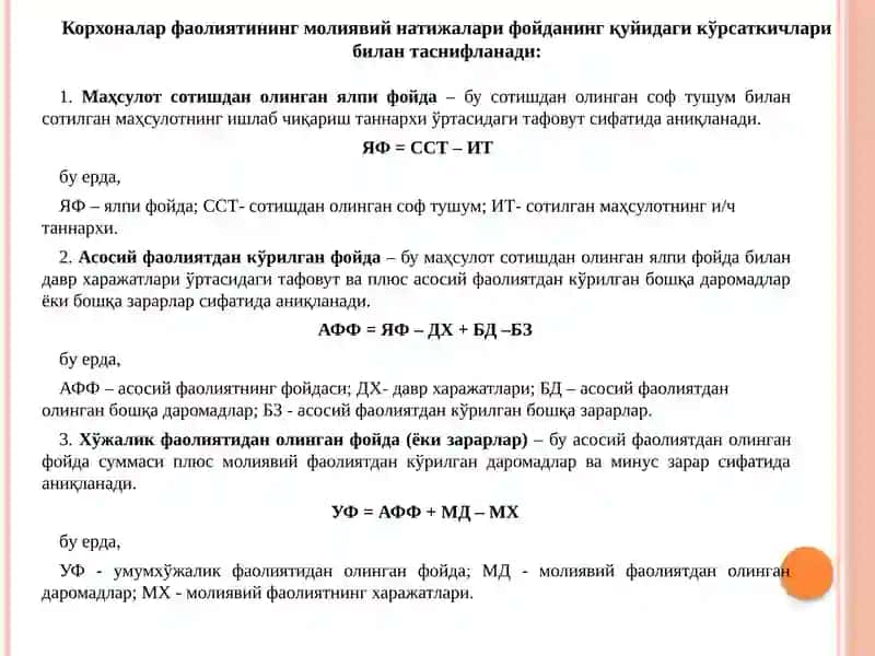 Молиявий натижалар ҳисоби 3
