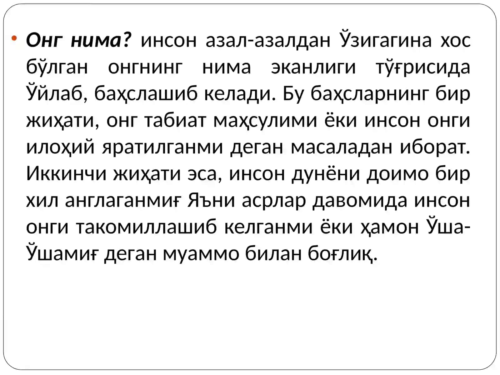 Онг ва руҳият. Билиш фалсафаси 3