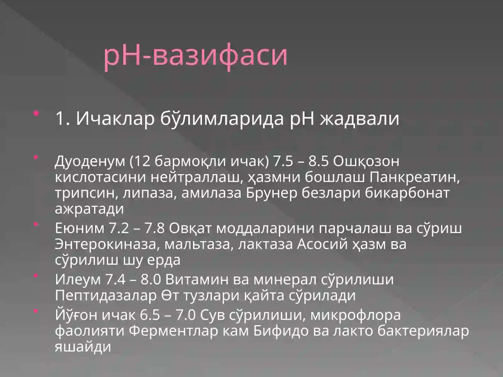 Ичаклар физиологияси 3