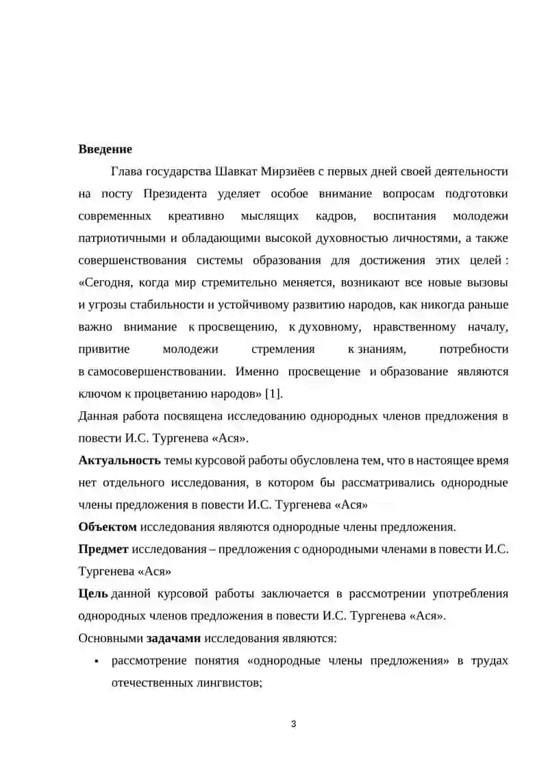 Однородные и неоднородные определения (на материале в «стихотворениях в прозе» И.С. Тургенева) 3
