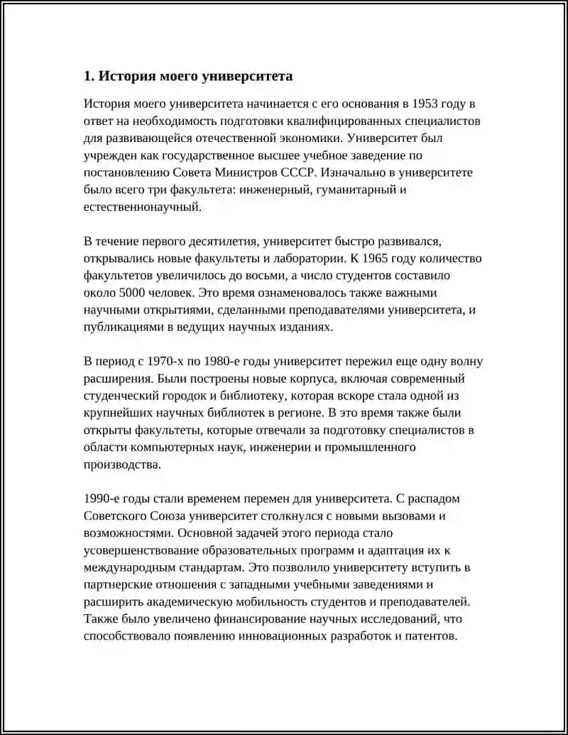 МОЁ УНИБЕРСИТЕТ 3