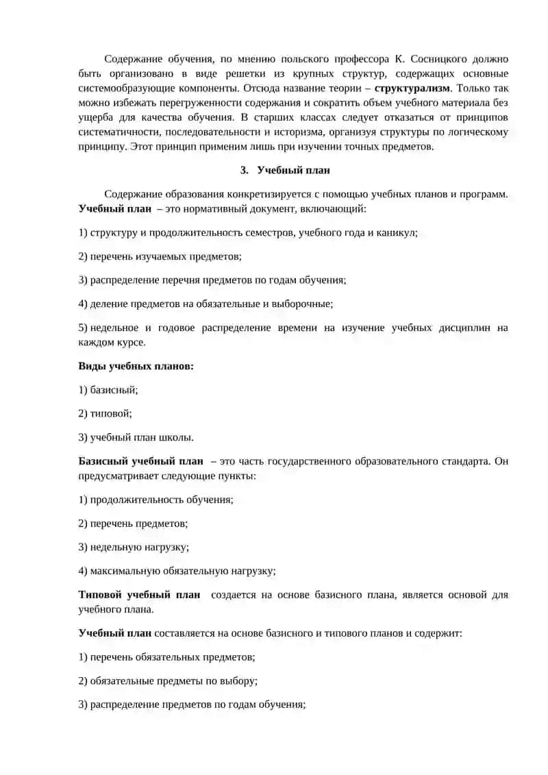 Содержание образования 3