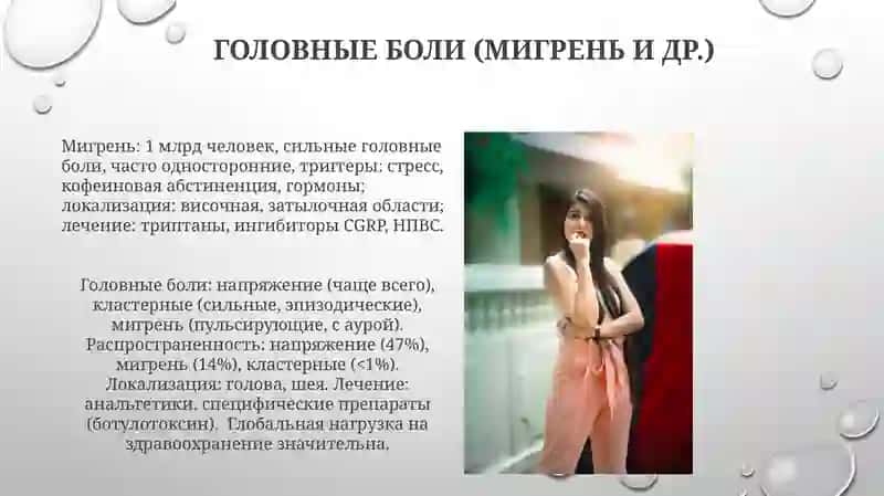 Заболевания нервной системы 3
