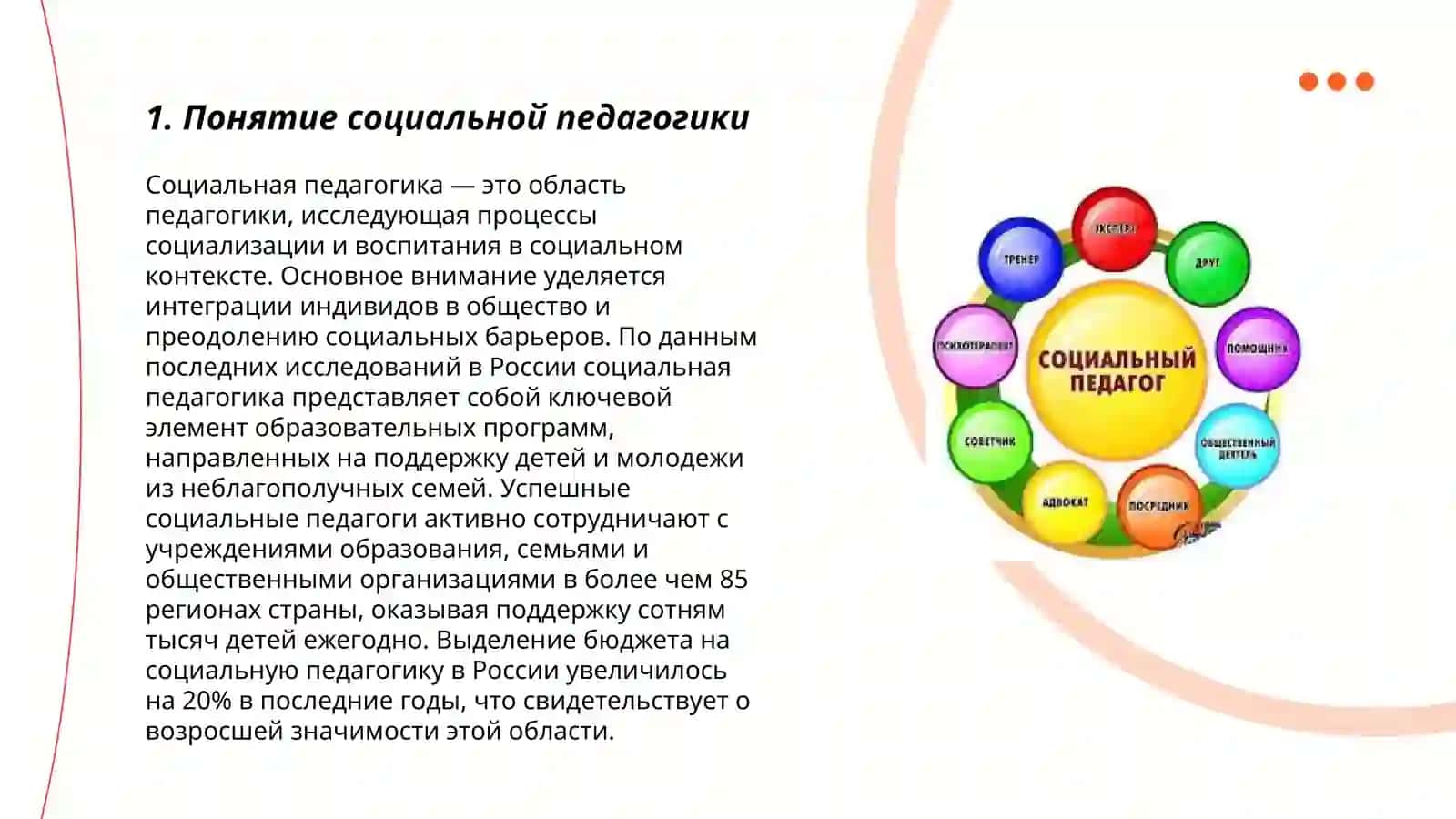 Социальная педагогика как наука 3