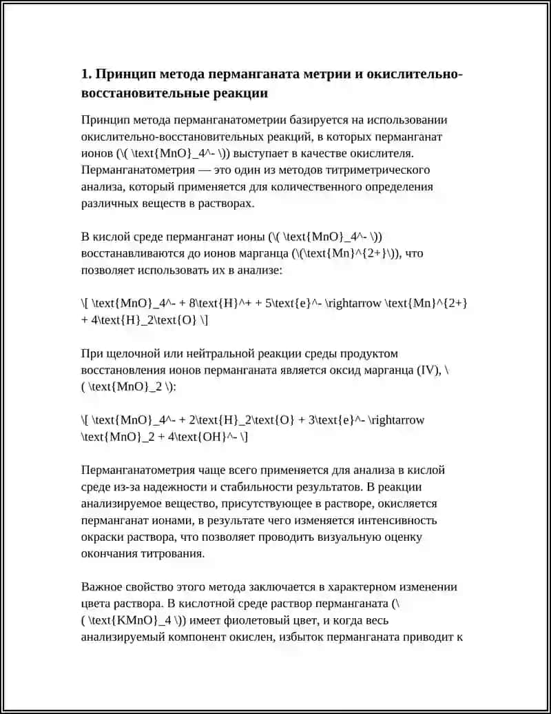 МЕТОД ПЕРМАНГАНАТА МЕТРИИ 3