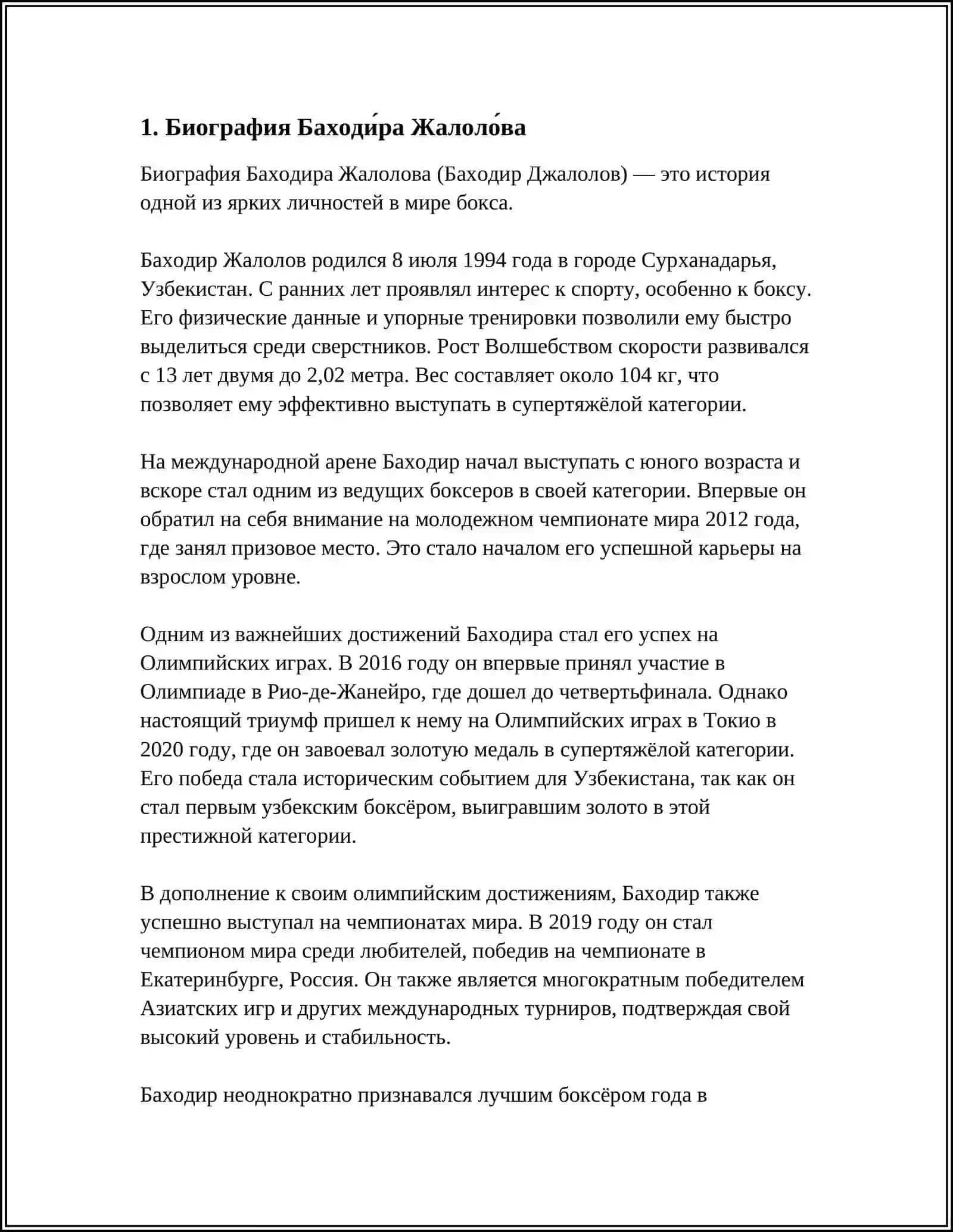 Баходи́р Жалоло́в 3