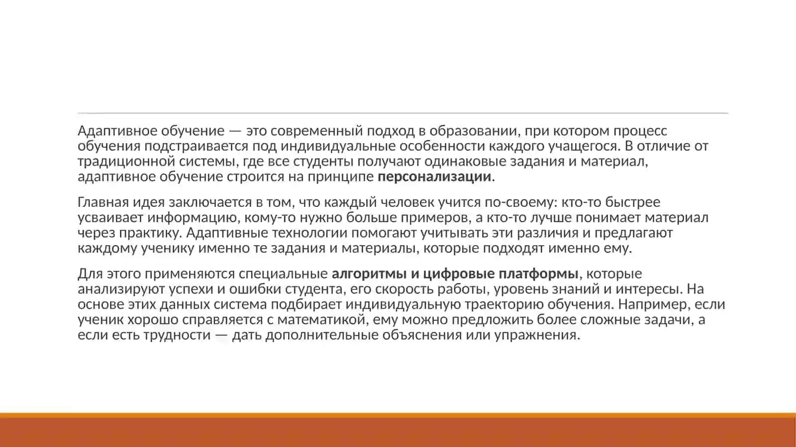 Адаптивное обучение: персонализация 3
