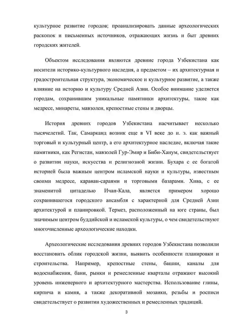 Древние города Узбекистана. 3