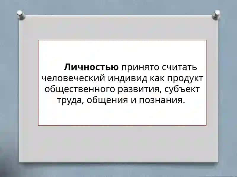 ЛЕКЦИЯЛИЧНОСТЬ КАК ОБЪЕКТ И СУБЪЕКТ ВОСПИТАНИЯ 3