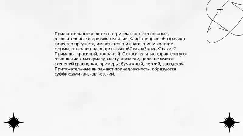 План Классификация прилагательных 3