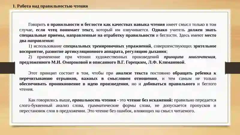 Пути формирования полноценного навыка чтения 3