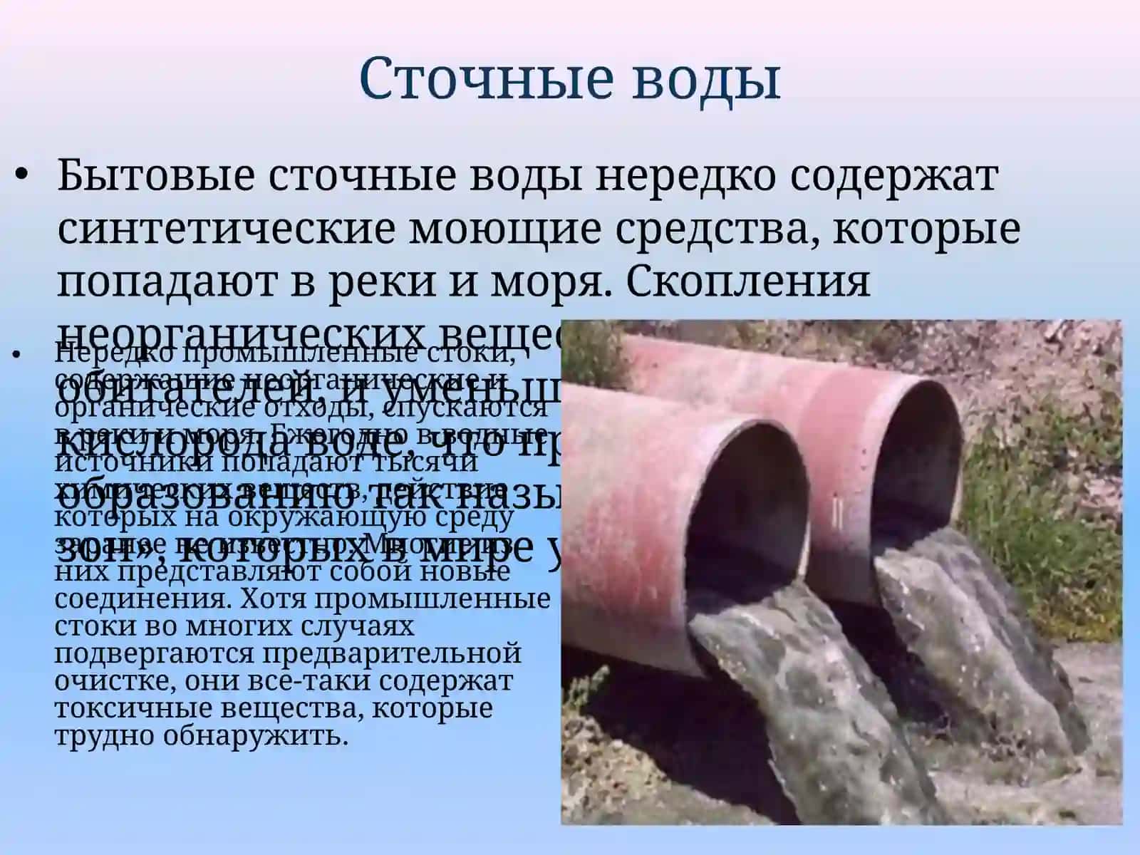 Загрязнение гидросферы 3