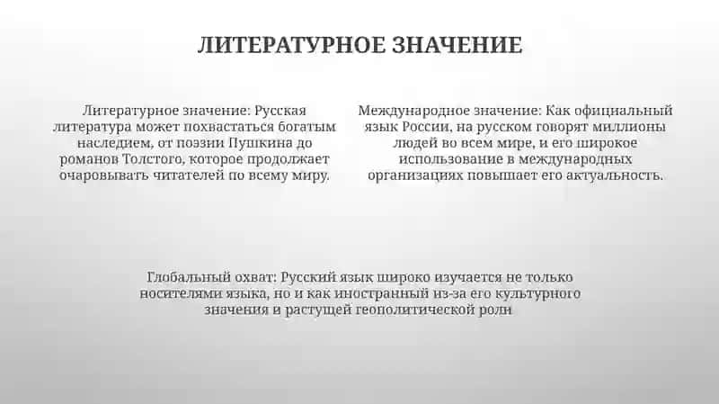 Международное Значение Русского Языка 3