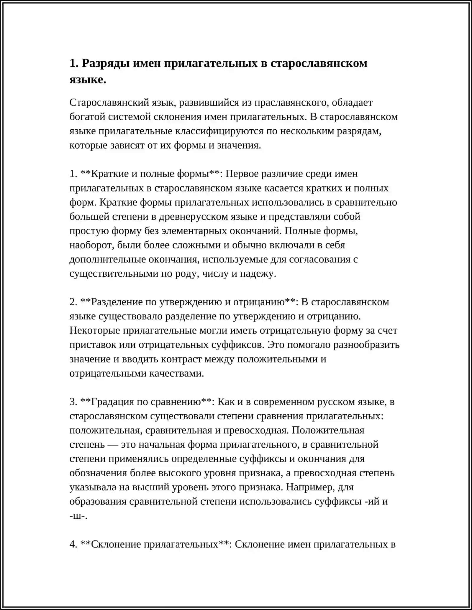 Краткие и полные формы 3