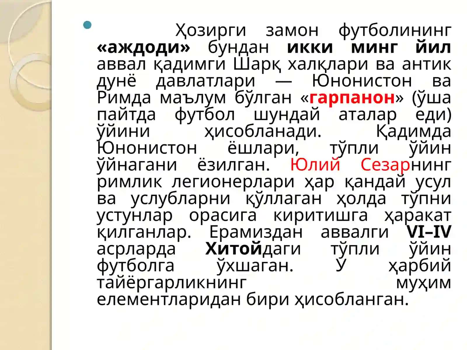 Futbolning rivojlanishi tarixi 3
