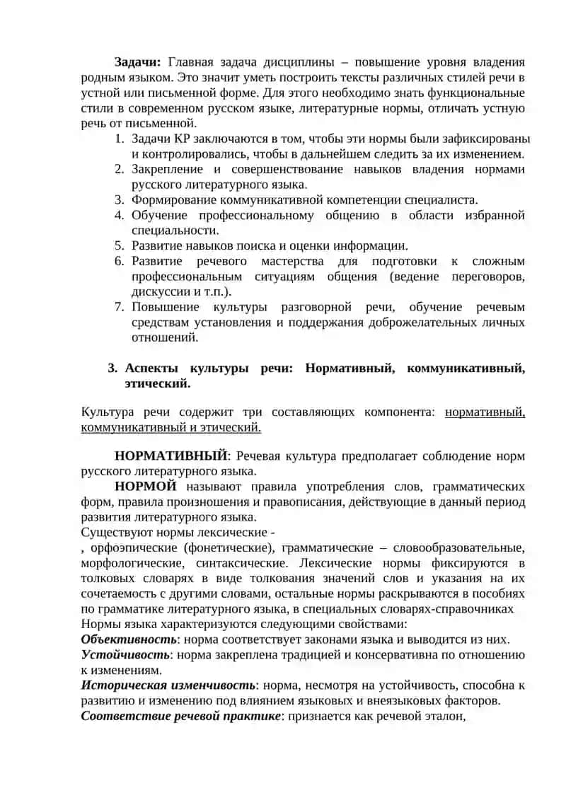 ТЕМА № 3 Характеристика культура речи 3