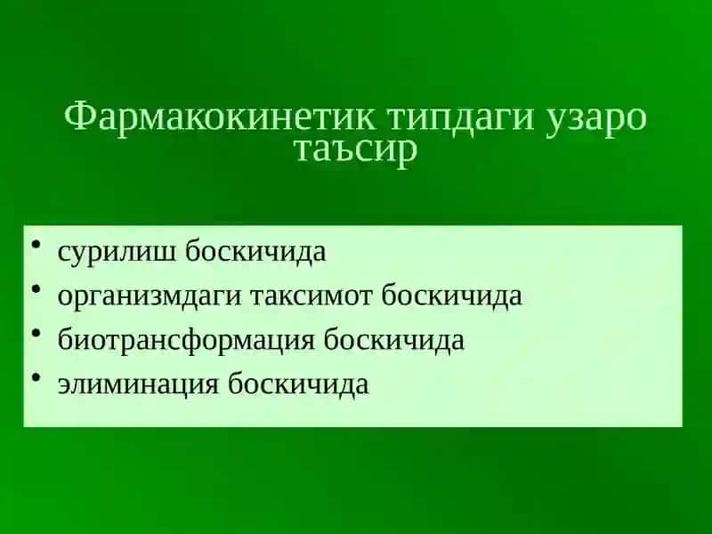 Дори воситаларининг узаро таъсири 3