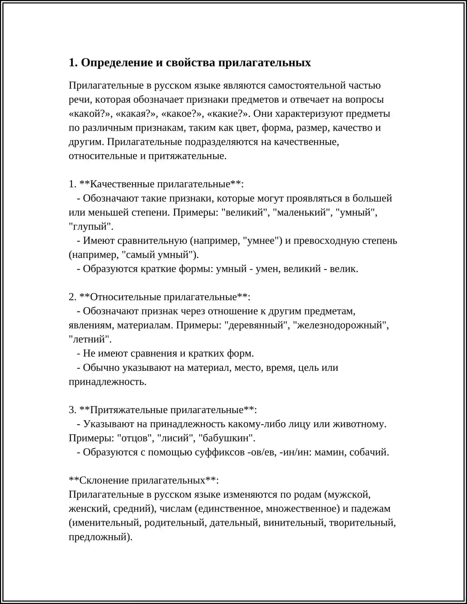 ПРИЛАГАТЕЛЬНОЕ КАК ЧАСТ РЕЧИ 3