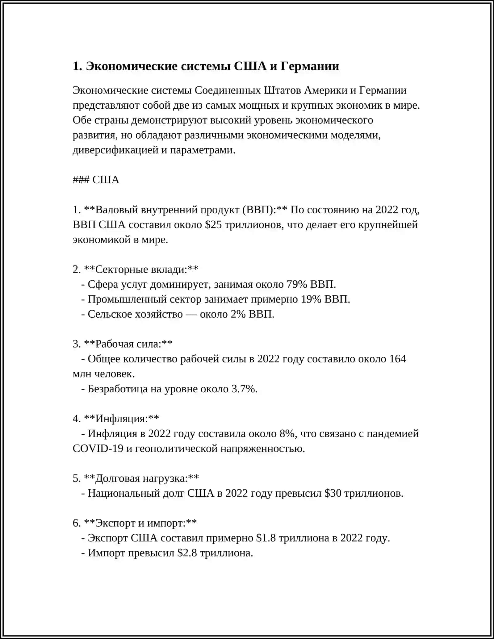 Экономические системы США и Германии 3