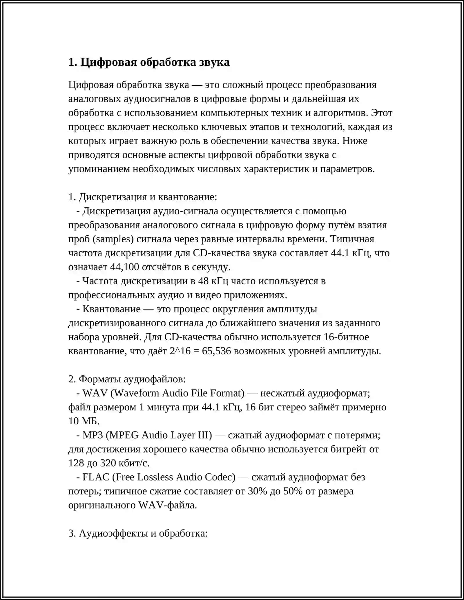 ПРОГРАММЫ ДЛЯ ОБРАБОТКИ АУДИО ИНФОРМАЦИИ 3