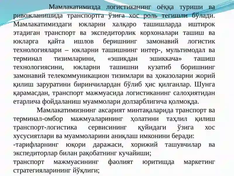 Юк ташишни ташкил этишнинг муқобилвариантлари 3