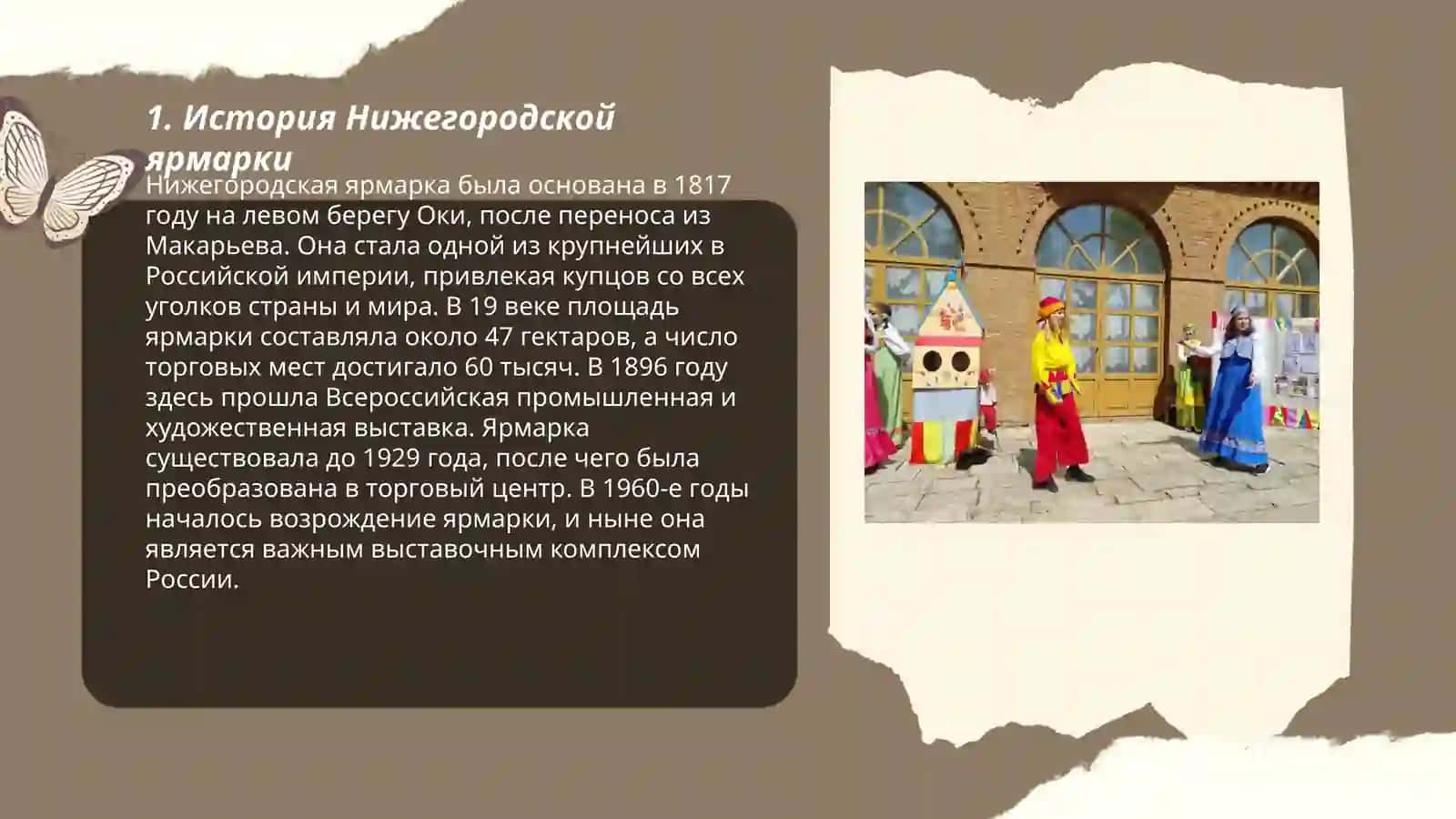 История Нижегородской ярмарки 3