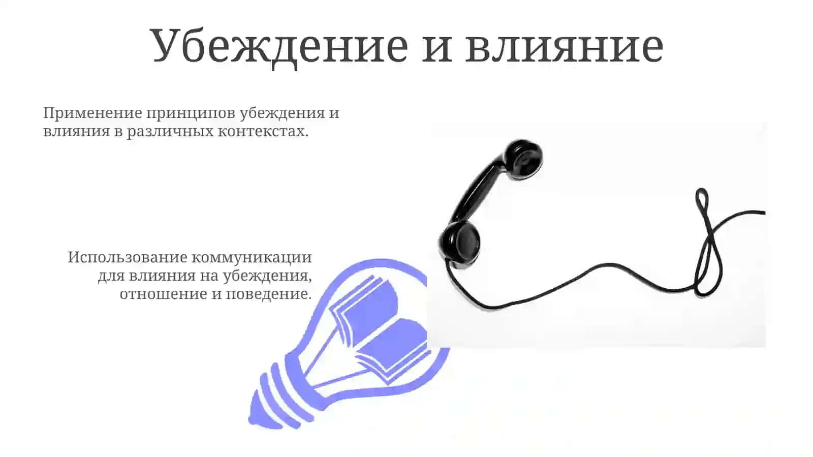 Психология общения 3