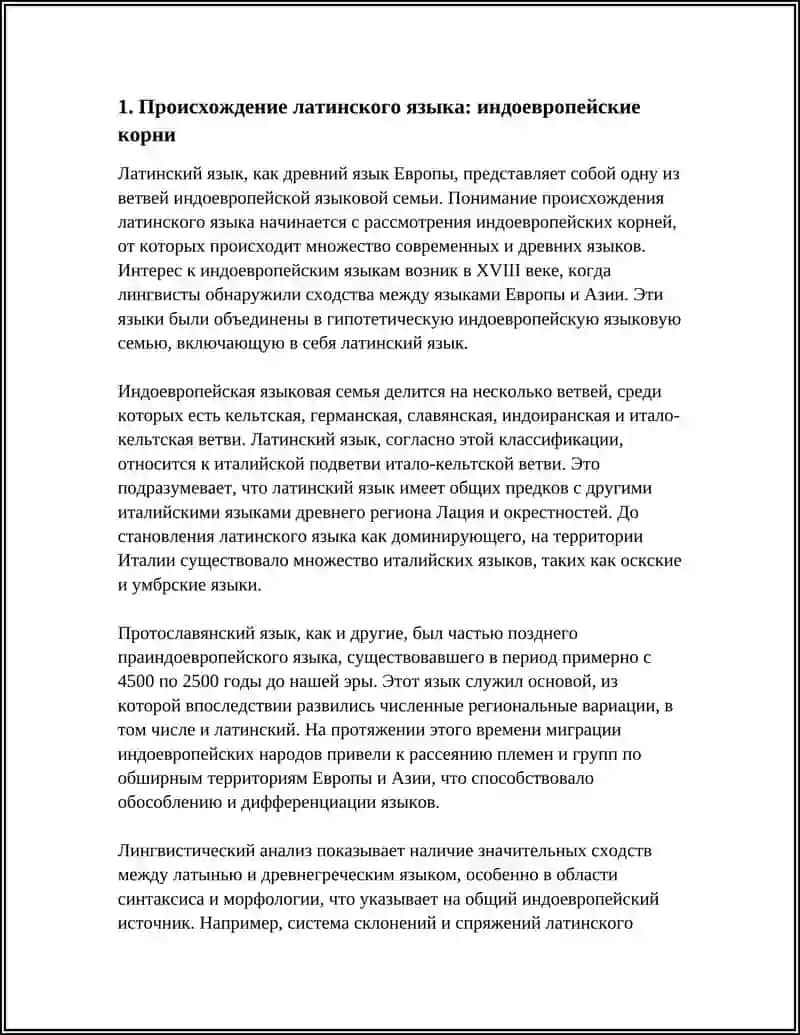 ИСТОРИЯ ЛАТИНСКОГО ЯЗЫКА 3