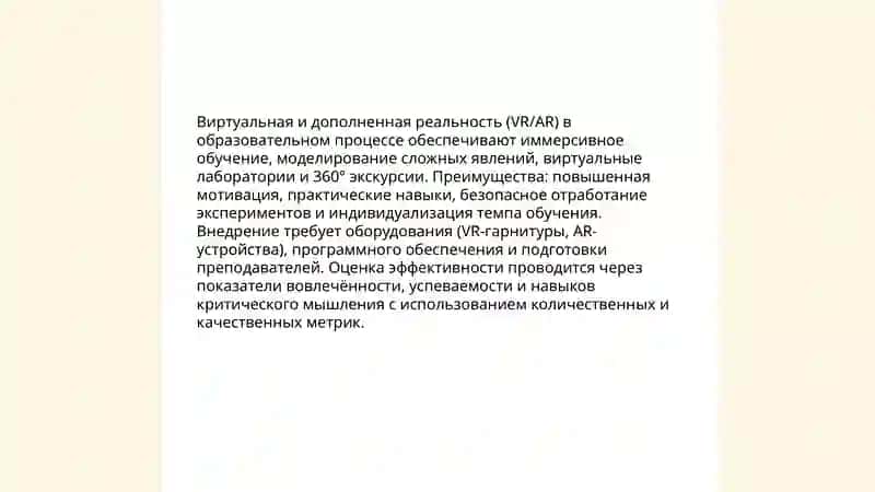 Современные технологии в образовании 3