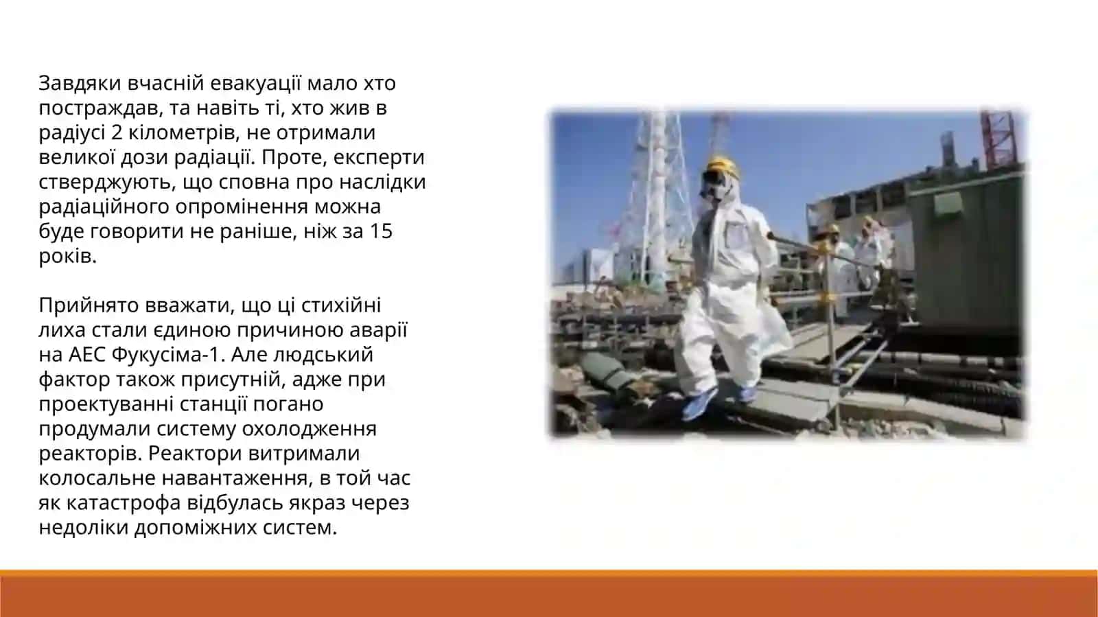 Авария на атомной электростанции Фукусима-1 3