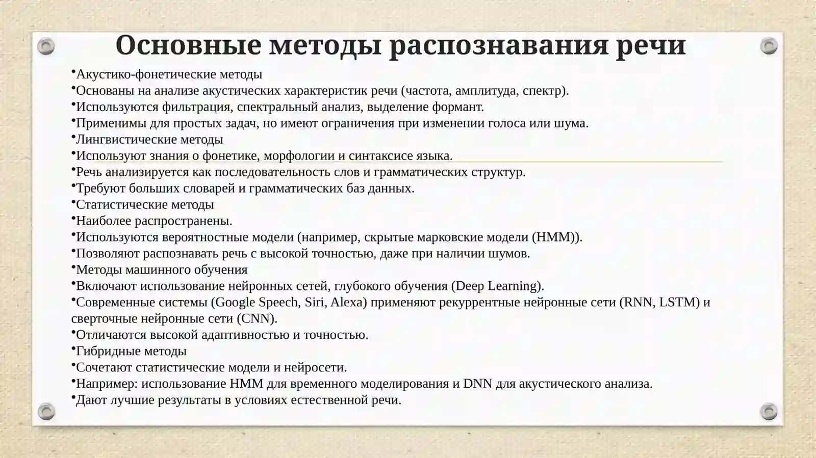 ТЕХНОЛОГИИ РАСПОЗНАВАНИЯ И СИНТЕЗА РЕЧИ 3