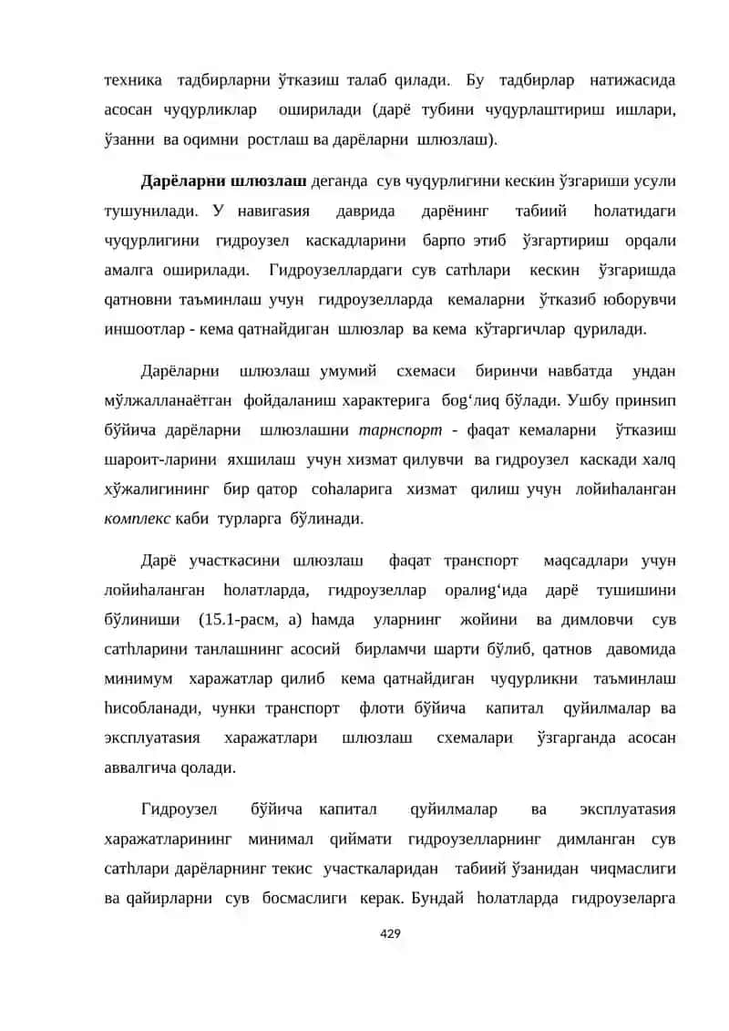 Махсус гидротехника иншоотлари 3