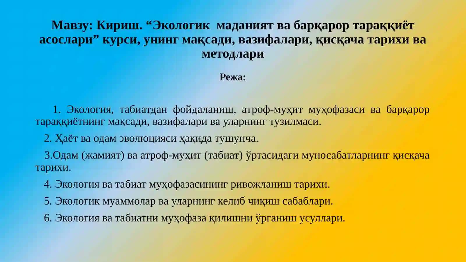 ЭКОЛОГИК МАДАНИЯТ ВА БАРҚАРОР ТАРАҚҚИЁТ АСОСЛАРИ 3